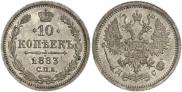 10 kopecks 1883 year