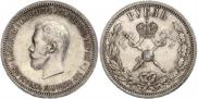 1 рубль 1896 года