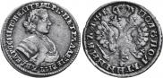 Polupoltinnik 1705 year