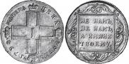 1 рубль 1798 года