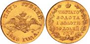 5 roubles 1818 year