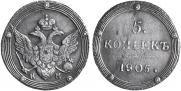 5 kopecks 1805 year