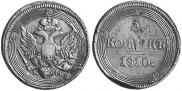 5 kopecks 1810 year