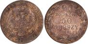 25 kopecks - 50 groszy 1846 year