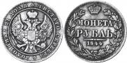1 rouble 1844 year