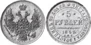 5 рублей 1847 года
