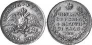 1 rouble 1830 year