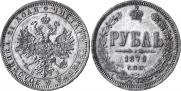 1 рубль 1870 года