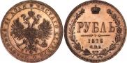 1 рубль 1876 года