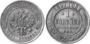 1 копейка 1867 года