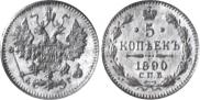 5 kopecks 1890 year
