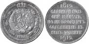 1 rouble 1912 year