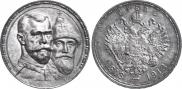 1 рубль 1913 года