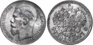 1 рубль 1897 года