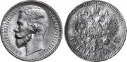 1 rouble 1912 year