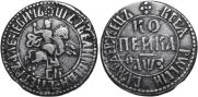1 kopeck 1707 year