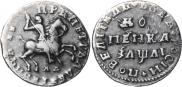 1 kopeck 1711 year