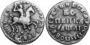1 kopeck 1711 year