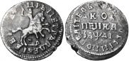 1 kopeck 1714 year