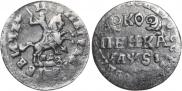 1 kopeck 1716 year