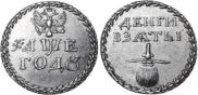 Бородовой знак 1705 года