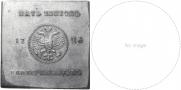 5 kopecks 1726 year