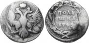 Полушка 1745 года