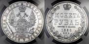 1 рубль 1850 года