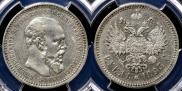 1 rouble 1893 year