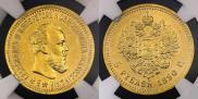 5 roubles 1890 year