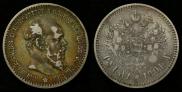 1 рубль 1891 года