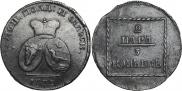2 paras - 3 kopecks 1772 year