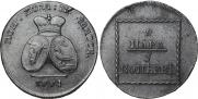 2 пара - 3 копейки 1774 года