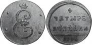 4 kopecks 1796 year