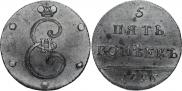 5 kopecks 1796 year