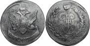 5 копеек 1793 года