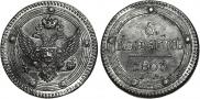 5 kopecks 1803 year