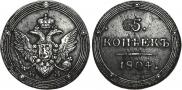 5 kopecks 1804 year