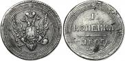 1 kopeck 1805 year