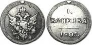 1 kopeck 1805 year
