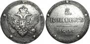 5 kopecks 1805 year