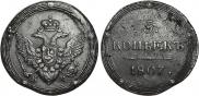 5 kopecks 1807 year