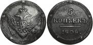 5 копеек 1808 года