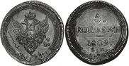 5 kopecks 1809 year