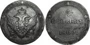 5 kopecks 1809 year