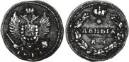 Деньга 1813 года
