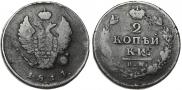 2 kopecks 1814 year