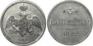 3 kopecks 1827 year