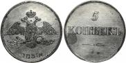 5 kopecks 1838 year
