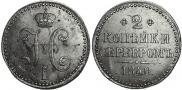 2 копейки 1840 года